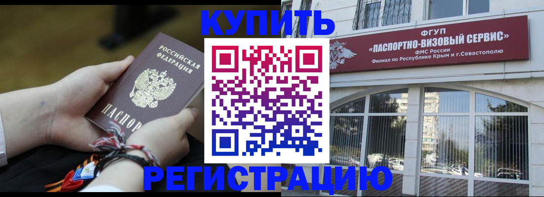 прописка для работы в Анапе