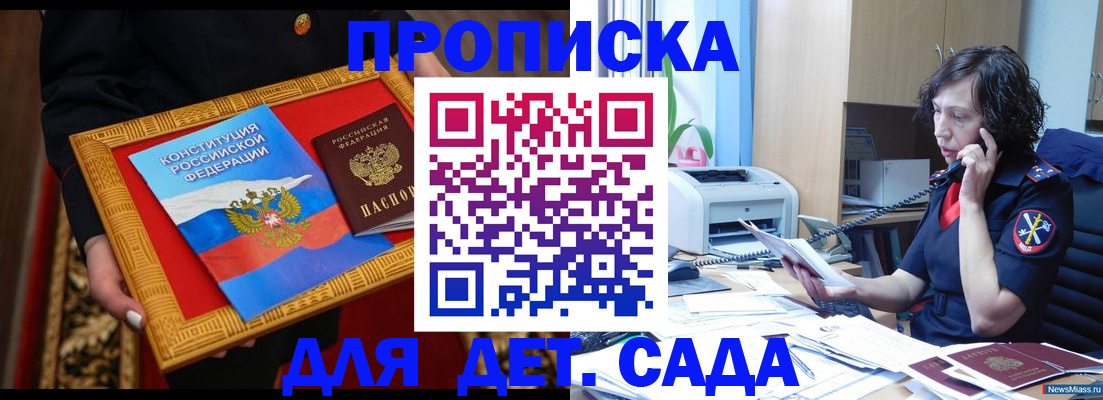 временная регистрация надежно в Анапе