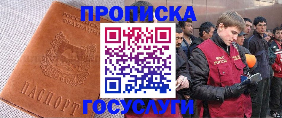 временная регистрация в квартире в Анапе